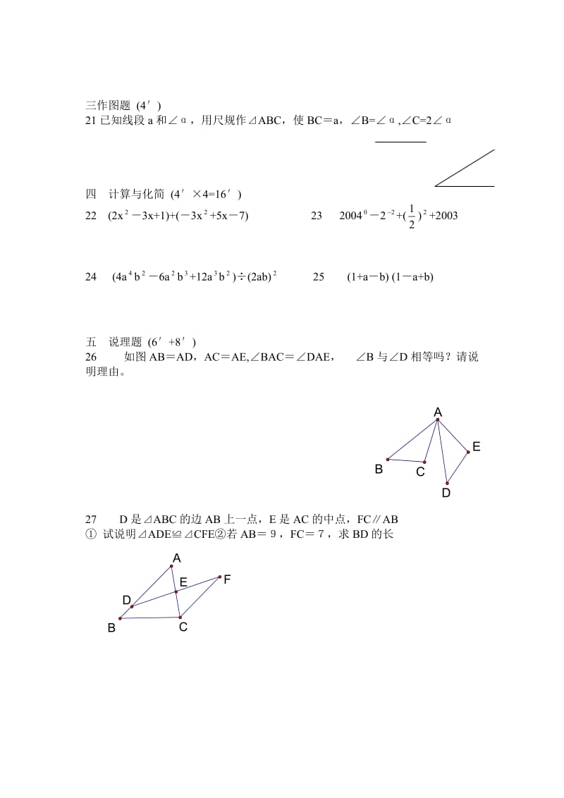 七年级数学第二学期期末练习题10.doc_第3页