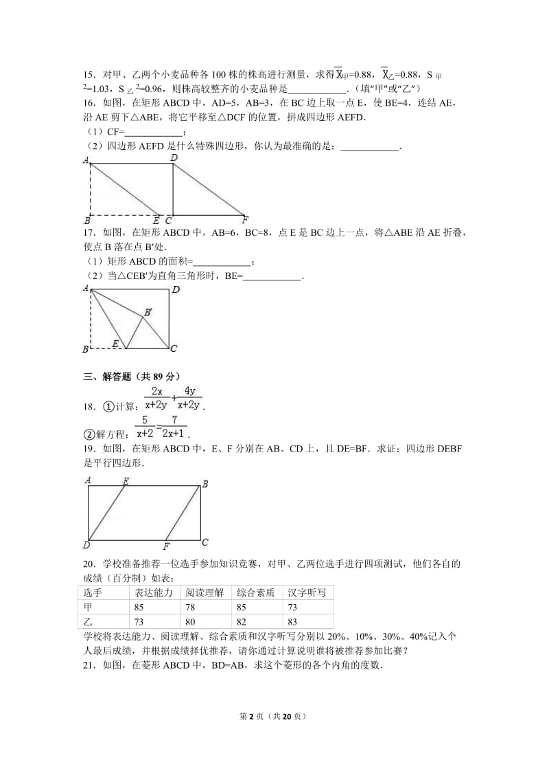 泉州市永春县2016学年八年级下期末数学试卷含答案解析.doc_第2页