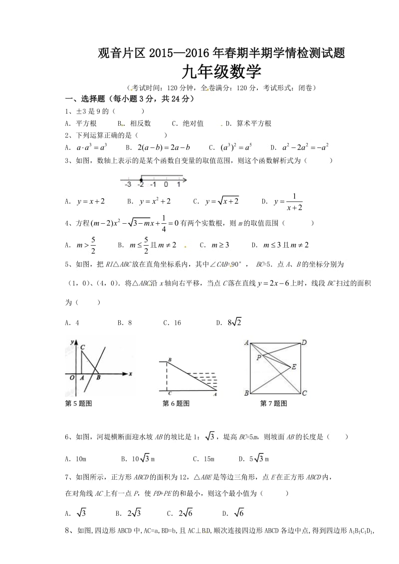 宜宾市宜宾县观音片区2016届九年级下期末数学试卷含答案解析.doc_第1页