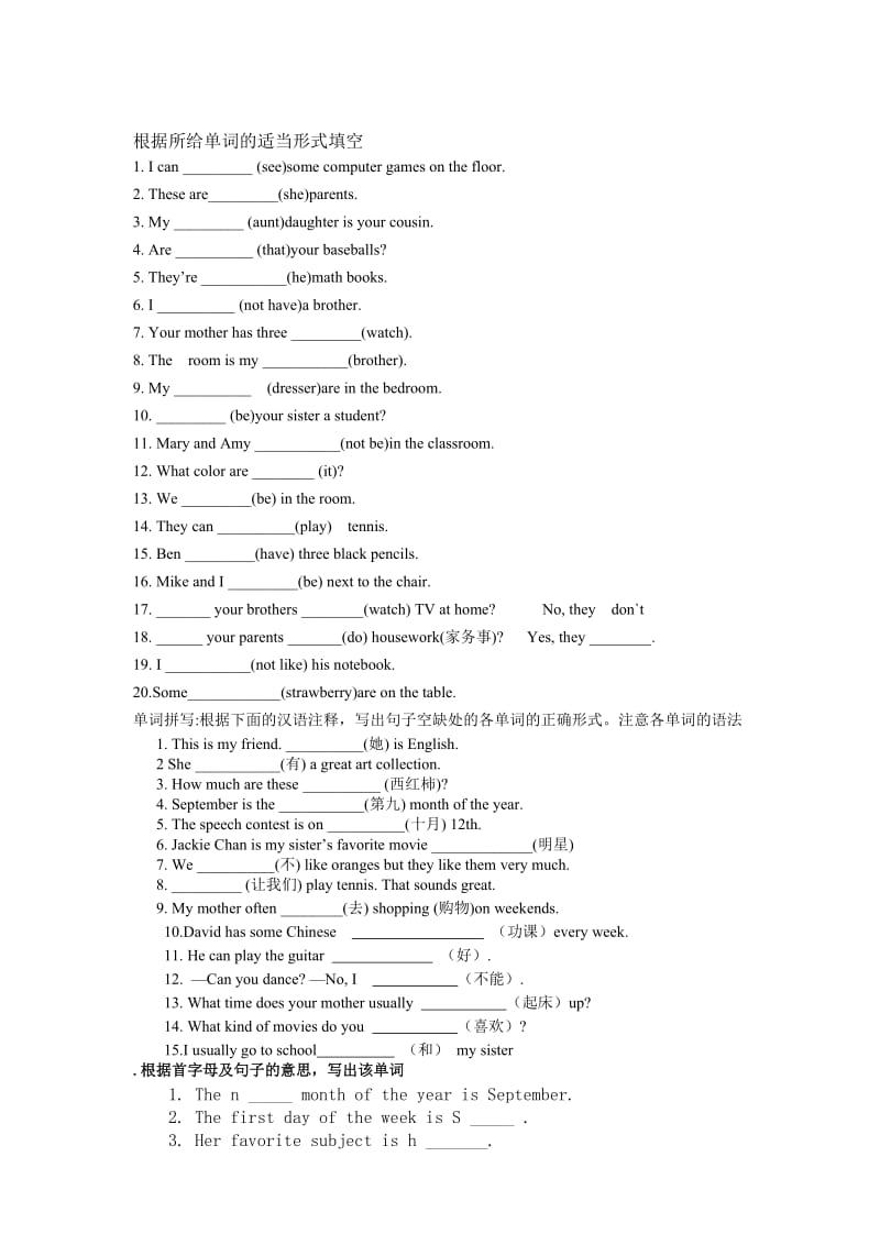 七年级英语上册期末复习二.doc_第1页