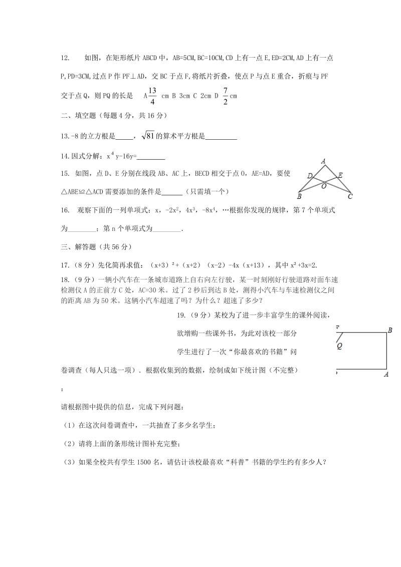 四川省内江市2014-2015学年八年级上期末数学试卷及答案.doc_第2页