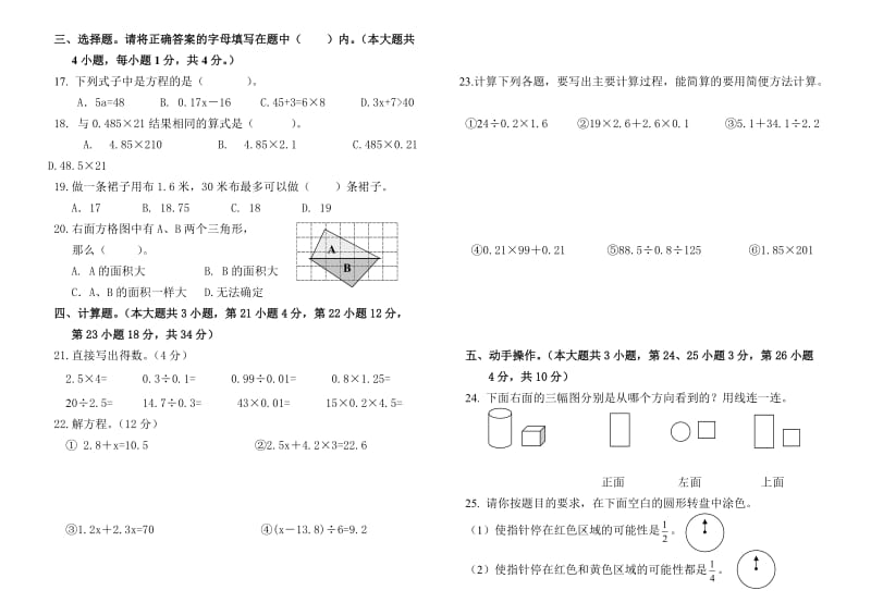 五年级数学第一学期期末综合题.doc_第2页