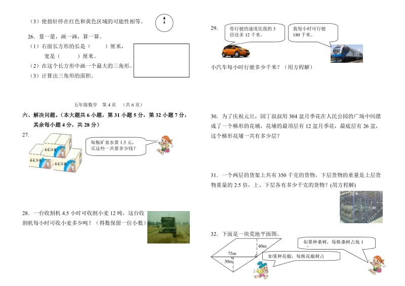 五年级数学第一学期期末综合题.doc_第3页