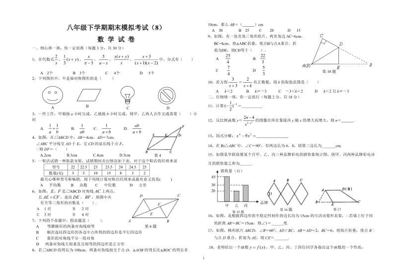 八年级下学期期末模拟考试8.doc_第1页