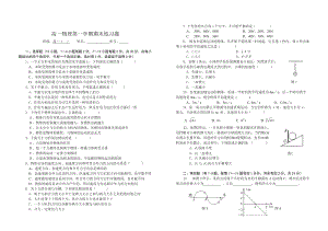 高一物理第一學(xué)期期末練習(xí)題.doc