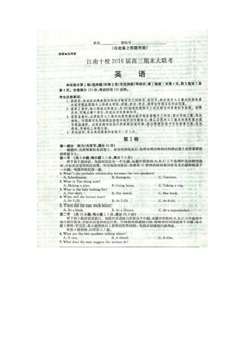 2016江南十校高三期末大联考英语试题及答案解析.doc_第1页