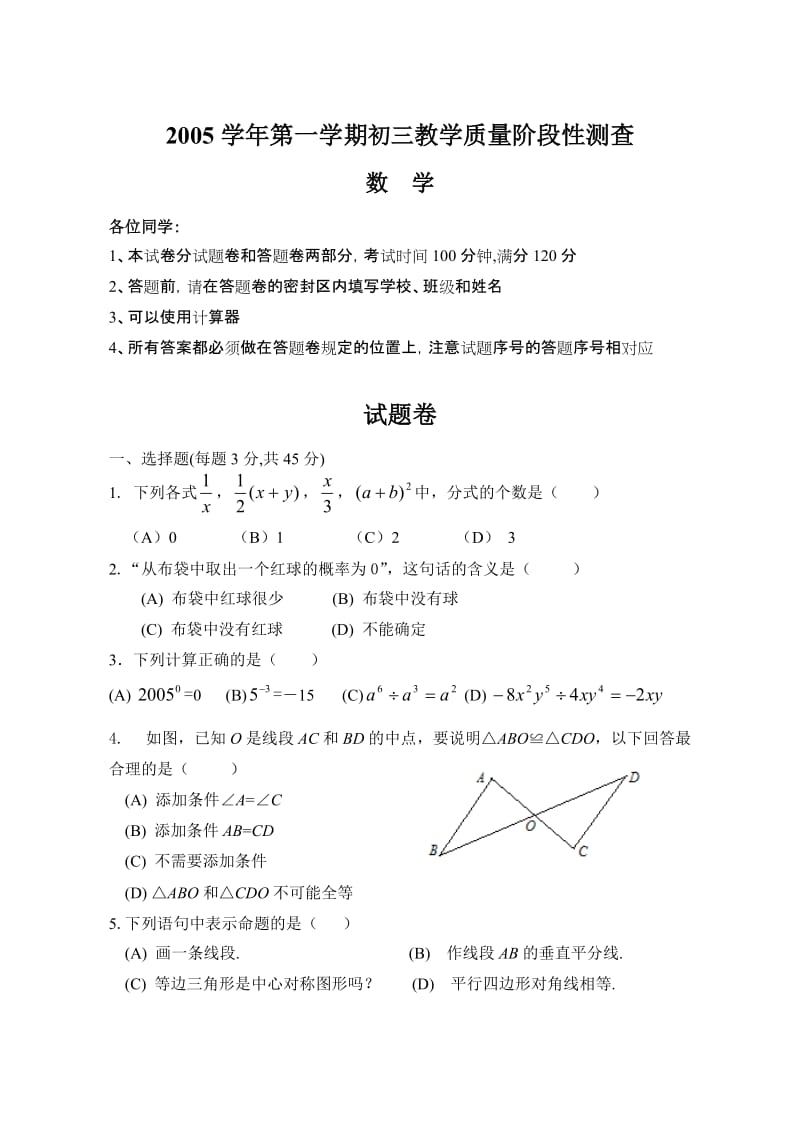 华师大版九年级上数学期末试题及答案1.doc_第1页