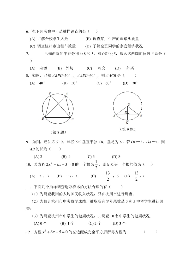 华师大版九年级上数学期末试题及答案1.doc_第2页