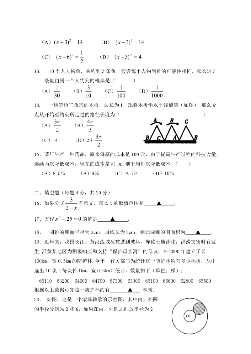 华师大版九年级上数学期末试题及答案1.doc_第3页