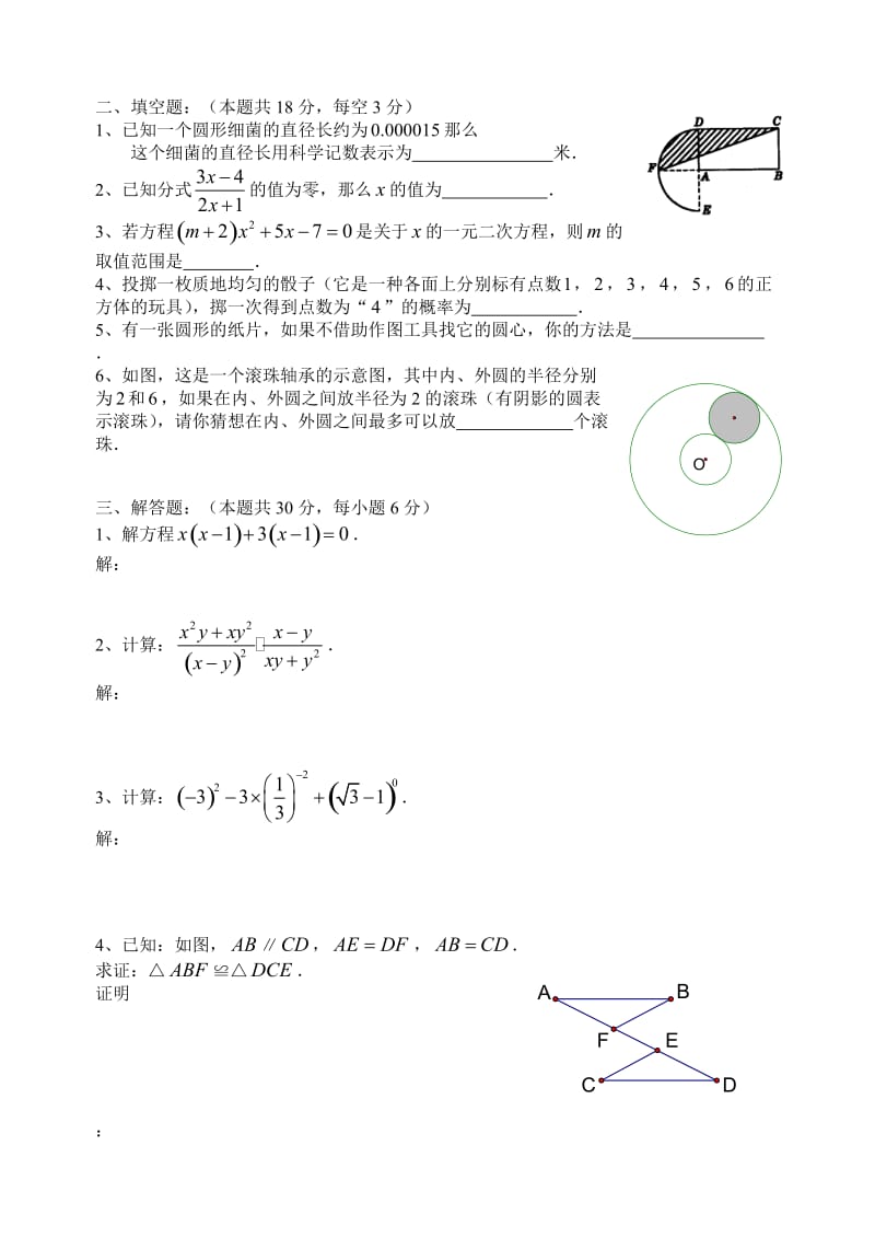 初三数学第一学期期末模拟测试.doc_第2页