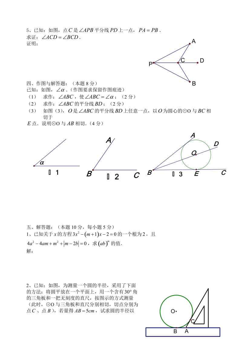 初三数学第一学期期末模拟测试.doc_第3页