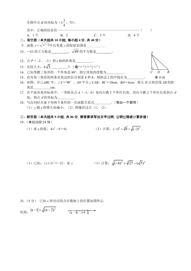 八年级数学第一学期期末模拟试题五.doc_第2页