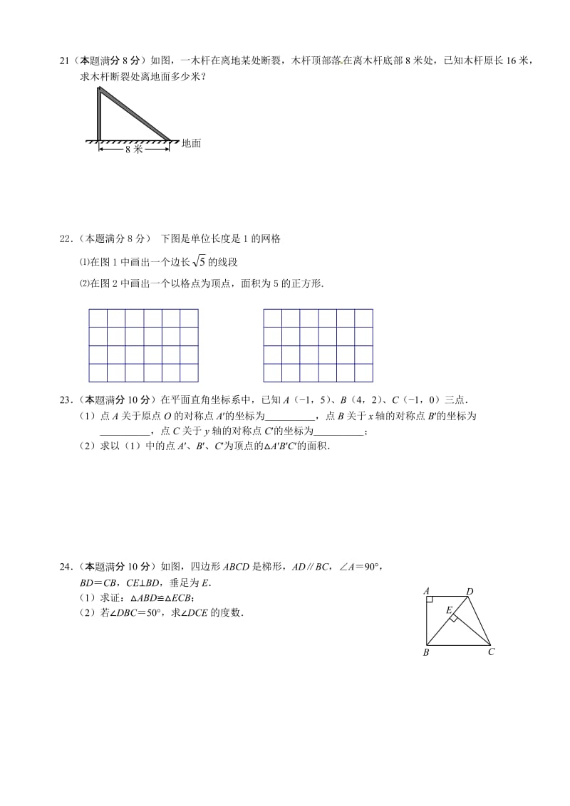 八年级数学第一学期期末模拟试题五.doc_第3页