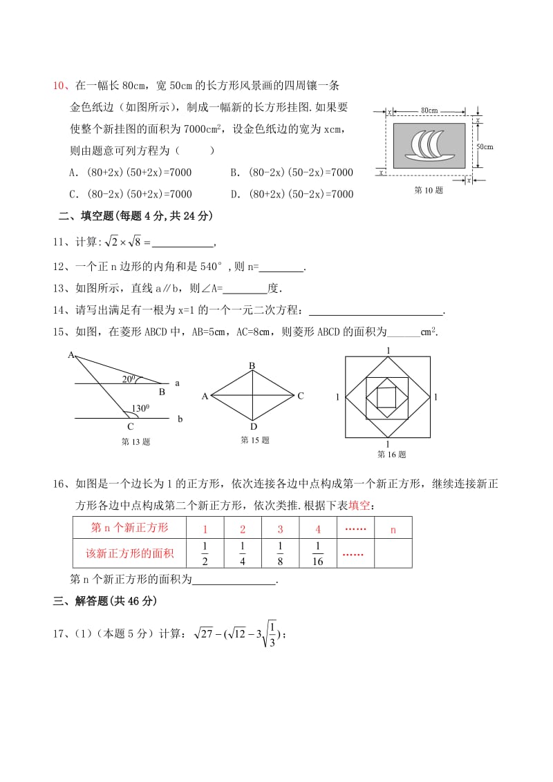 八年级数学第二学期期末检测试题卷.doc_第2页