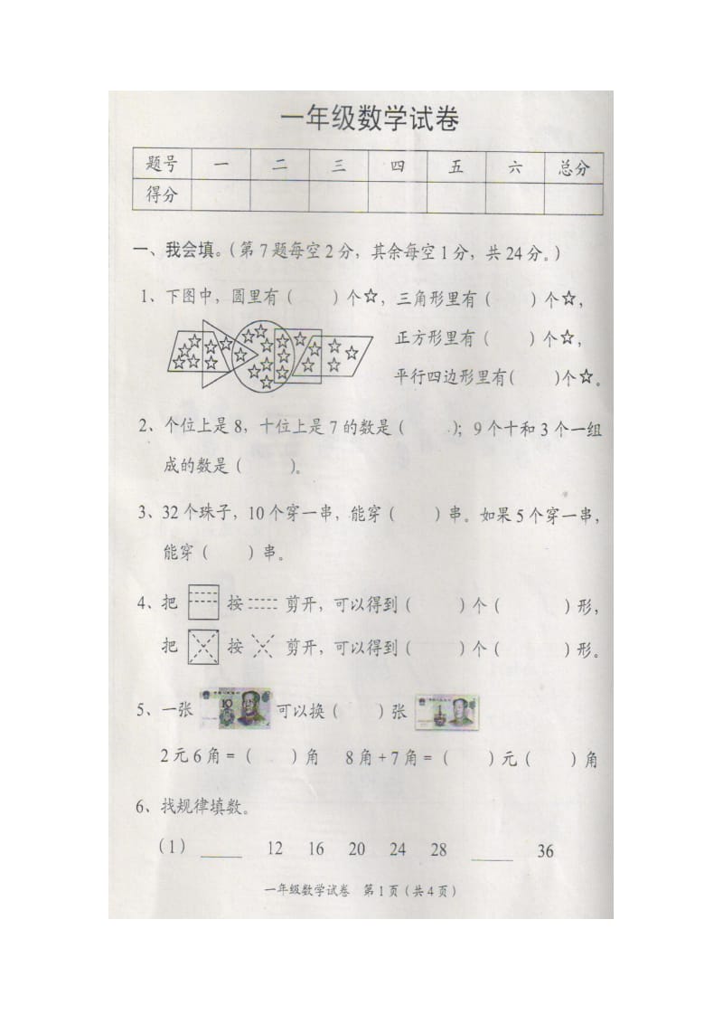 赤壁市2013年春一年级数学下册期末考试卷.doc_第1页