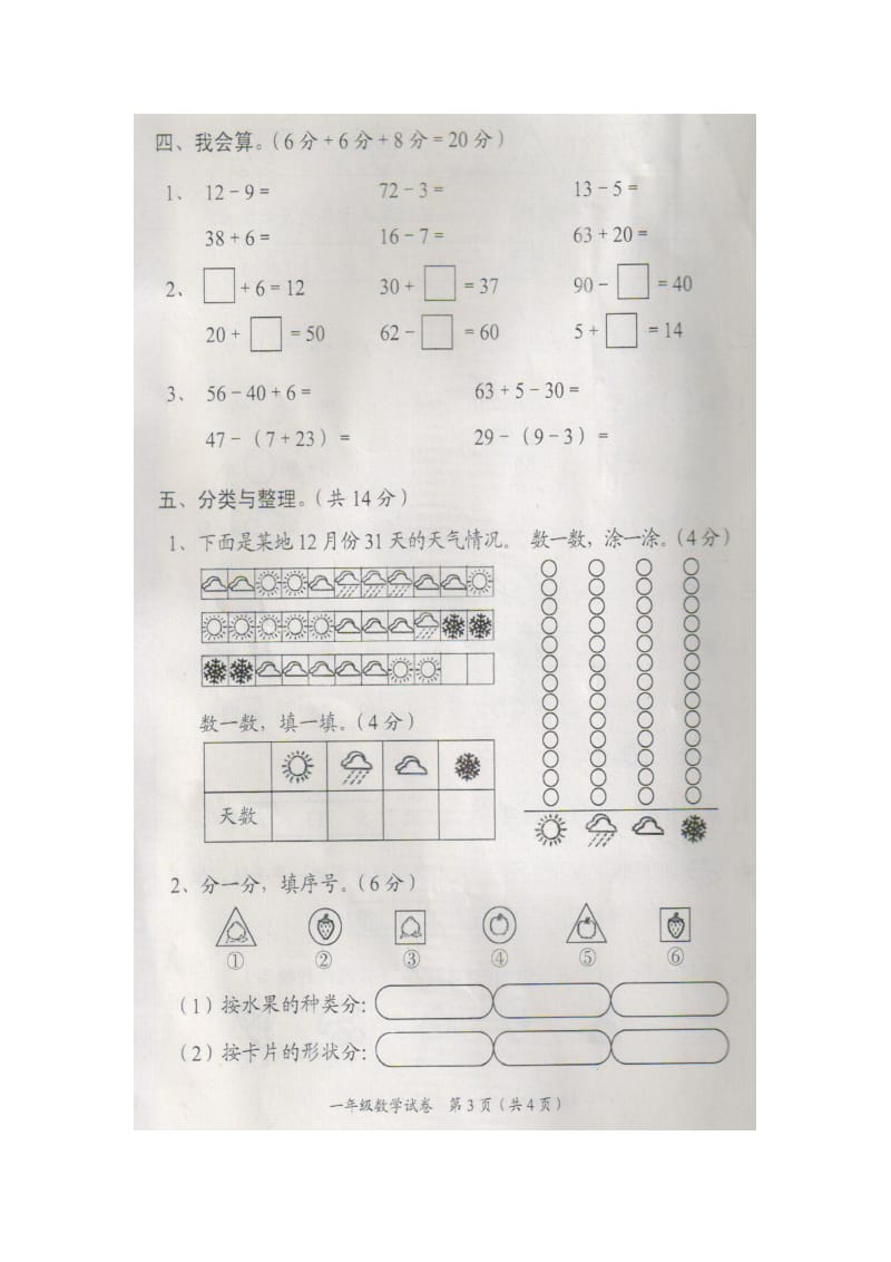 赤壁市2013年春一年级数学下册期末考试卷.doc_第3页