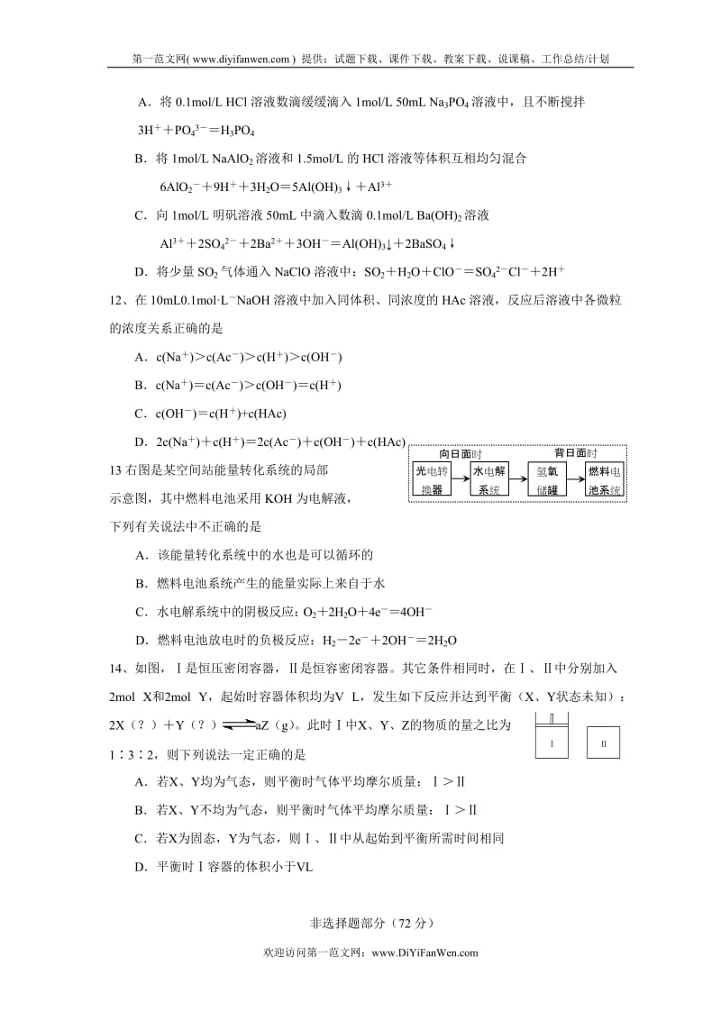 高三化学第一学期期末联考模拟试卷.doc_第3页