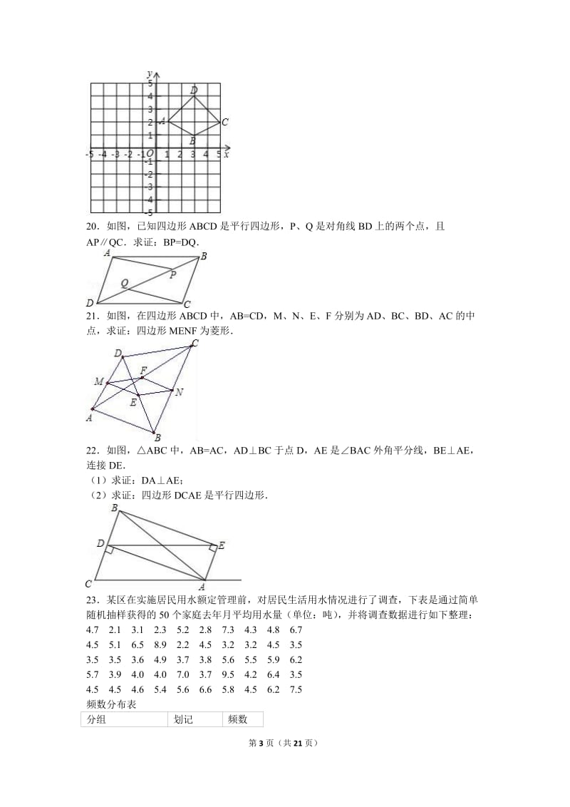 郴州市桂阳县2015-2016学年八年级下期末数学试卷含答案解析.doc_第3页