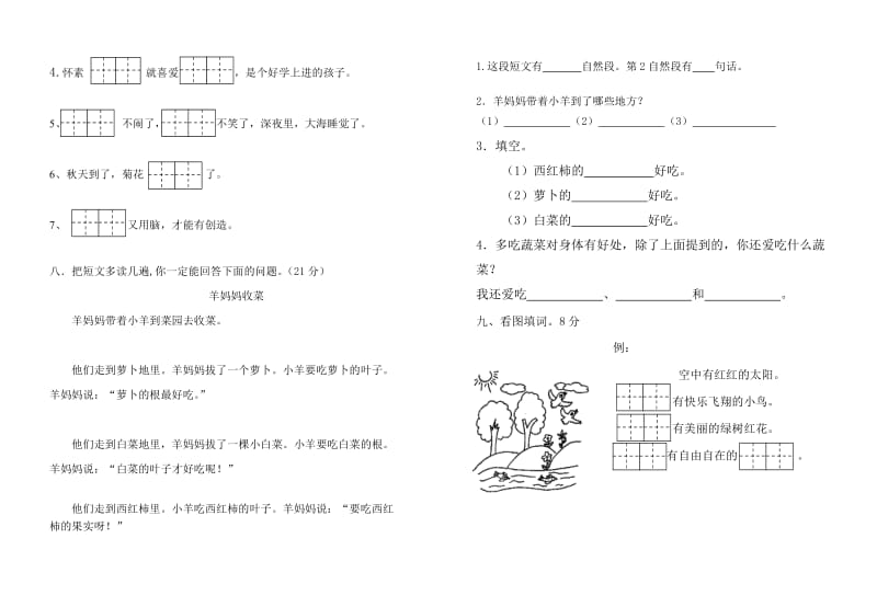 2012-2013年苏教版一年级语文上册期末模拟试卷.doc_第2页