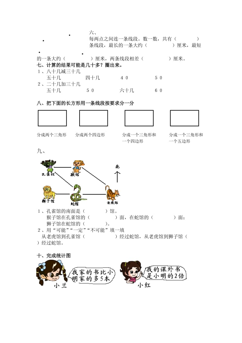 二年级数学第一学期期末练习卷4.doc_第2页