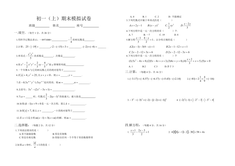 初一(上)期末数学模拟试卷.doc_第1页