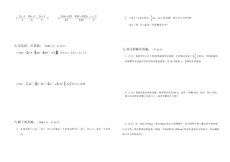 初一(上)期末数学模拟试卷.doc_第2页