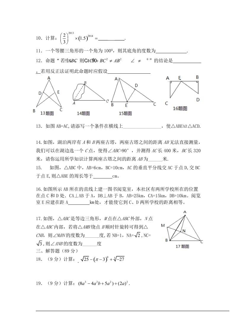 泉州地区2013-2014学年八年级上期末联考数学试题及答案.doc_第2页