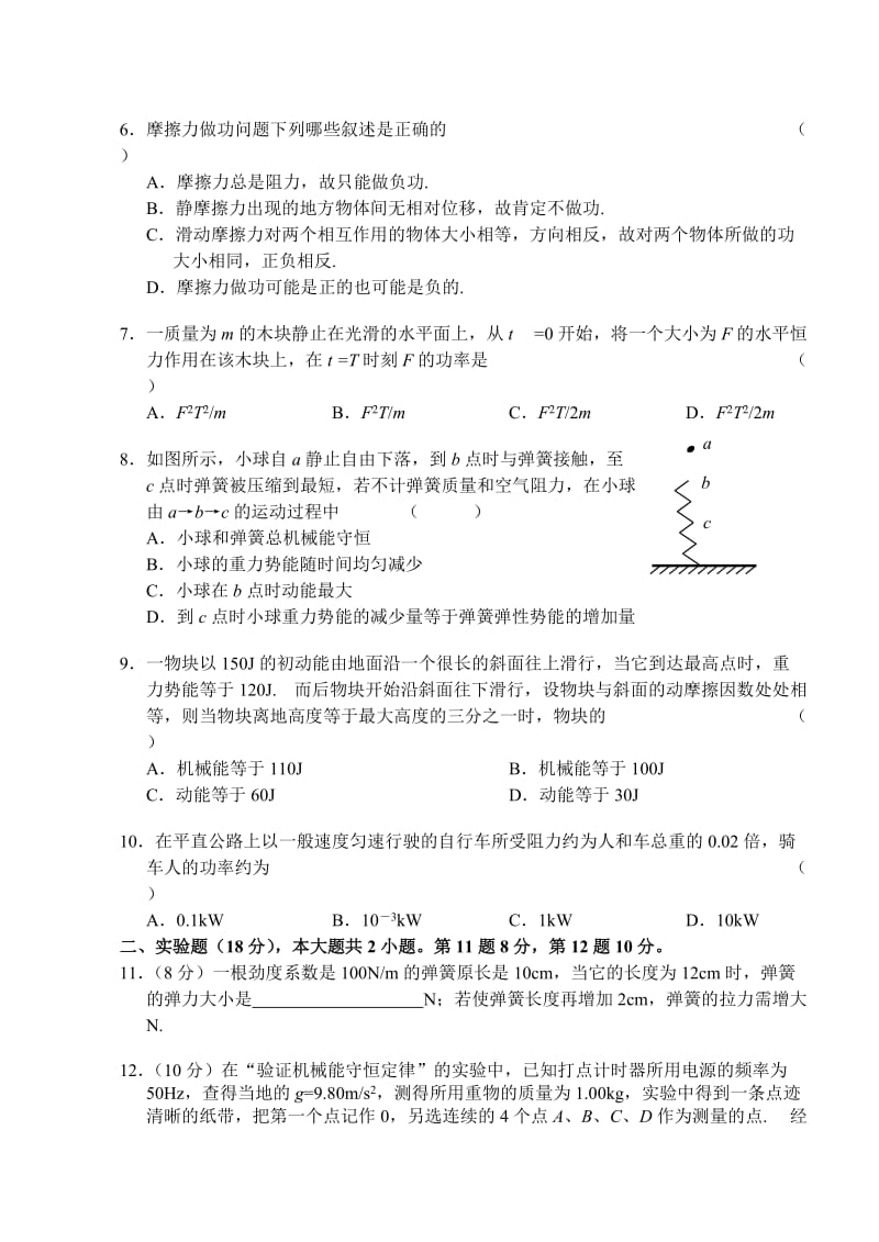 高一年级第二学期物理期末复习试题.doc_第2页