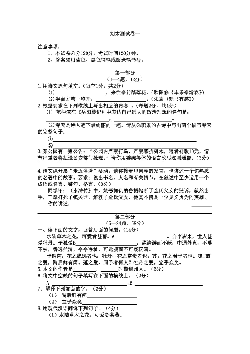 河大版八年级语文下册期末测试卷及答案一.doc_第1页