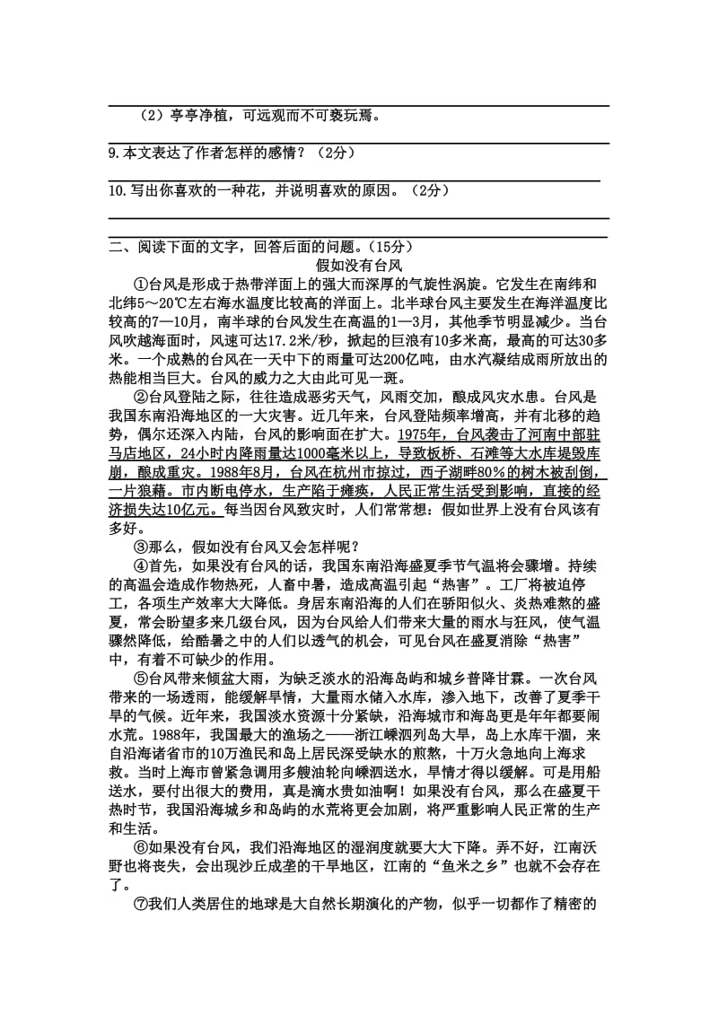 河大版八年级语文下册期末测试卷及答案一.doc_第2页