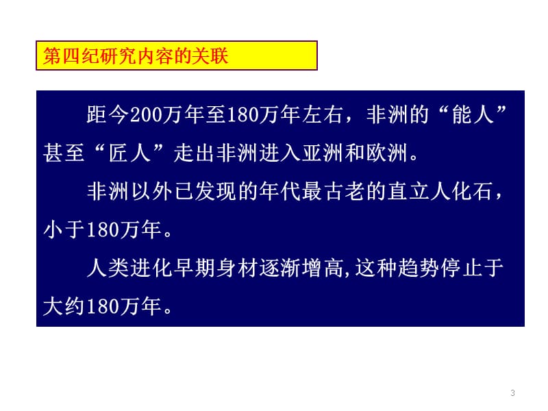 人类起源问题研究进展ppt课件_第3页