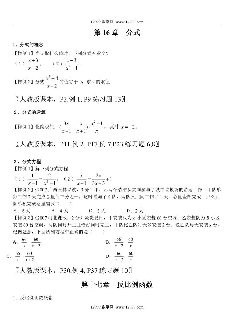 人教版八年级数学下册期末复习样题全册.doc_第1页