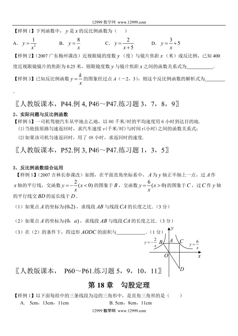 人教版八年级数学下册期末复习样题全册.doc_第2页