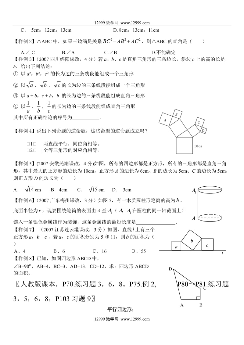 人教版八年级数学下册期末复习样题全册.doc_第3页