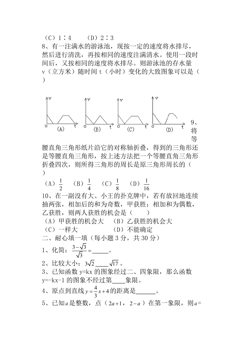 华师大版八年级下册期末综合试题(二).doc_第2页