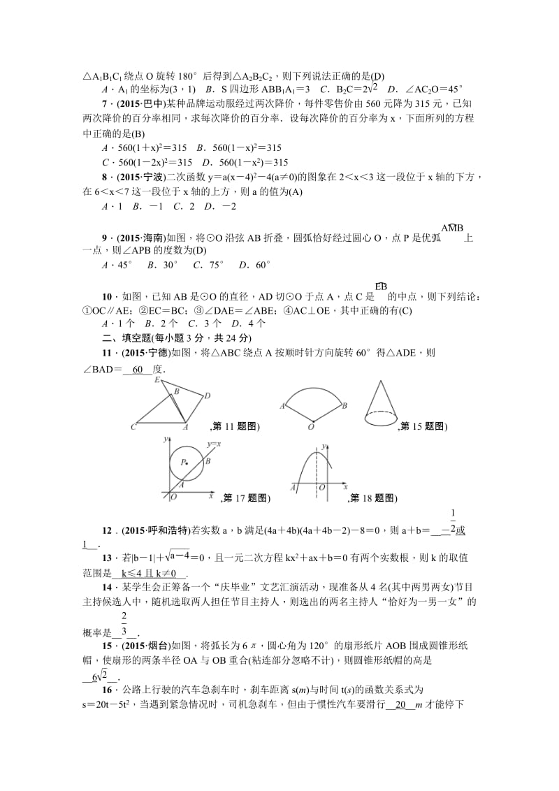 2016年秋人教版九年级数学上册期末检测题含答案.doc_第2页