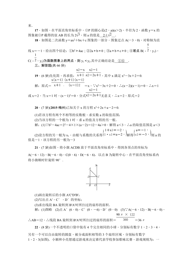 2016年秋人教版九年级数学上册期末检测题含答案.doc_第3页