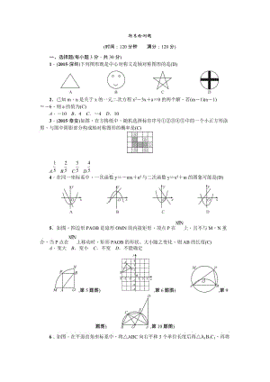 2016年秋人教版九年级数学上册期末检测题含答案.doc