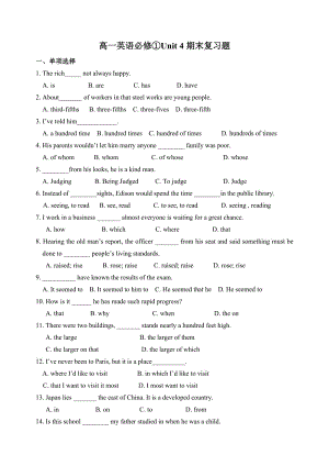 高一英語(yǔ)必修①Unit4期末復(fù)習(xí)題.doc