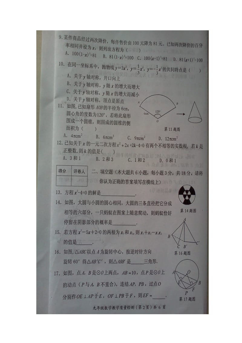 2014年防城港市防城区那梭中学九年级上数学期末试题及答案.doc_第2页