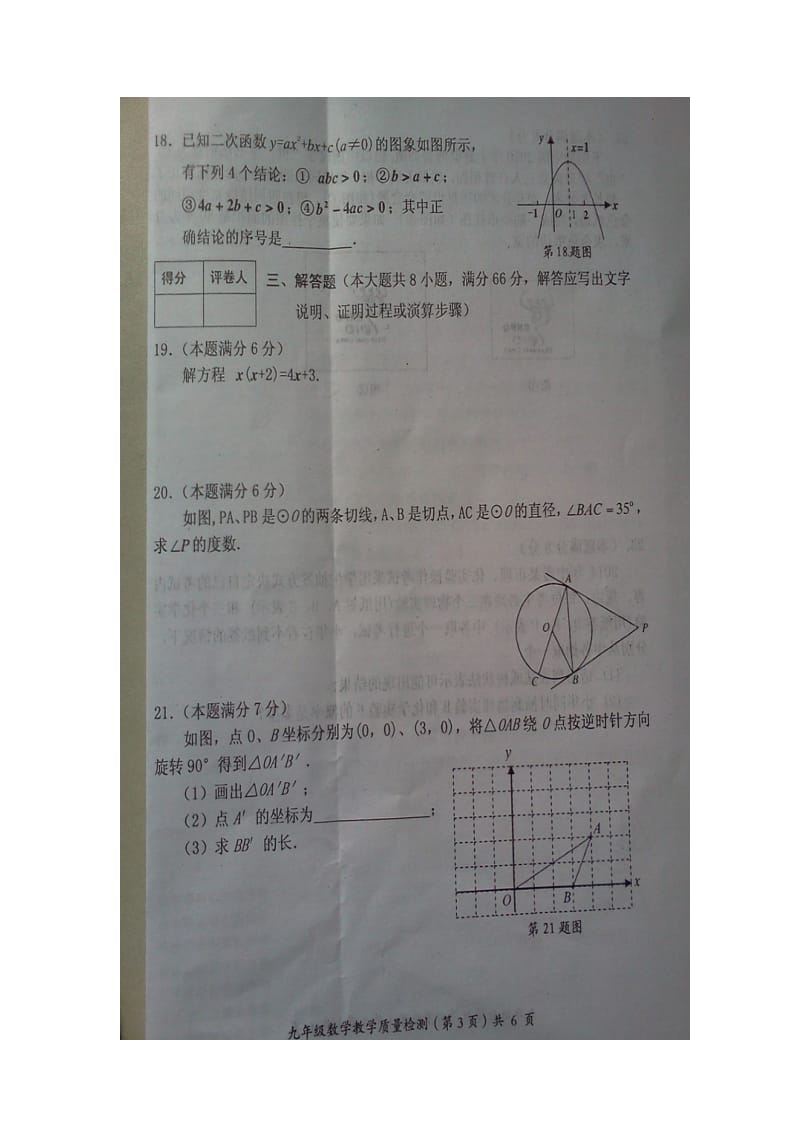 2014年防城港市防城区那梭中学九年级上数学期末试题及答案.doc_第3页