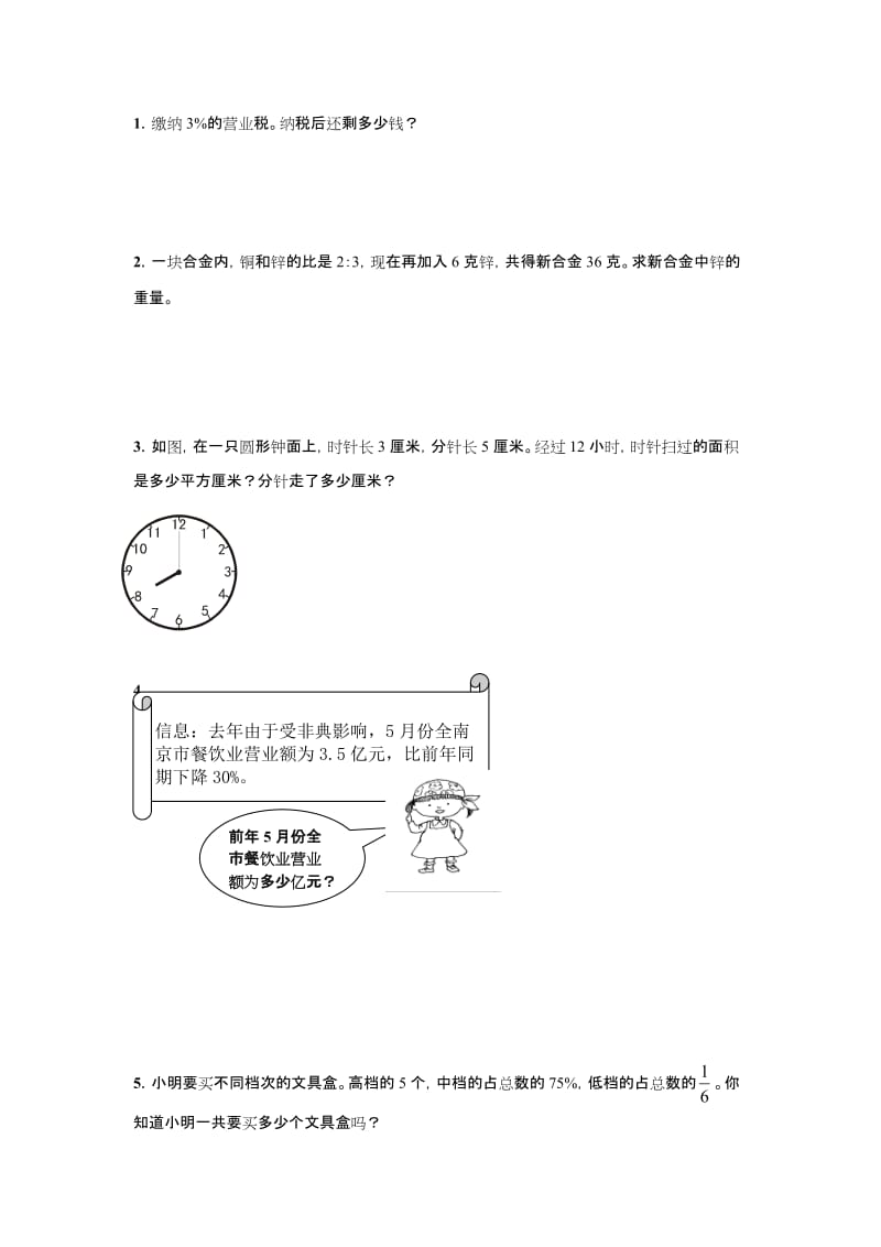 六年级上册数学期末经典应用题复习题.doc_第1页