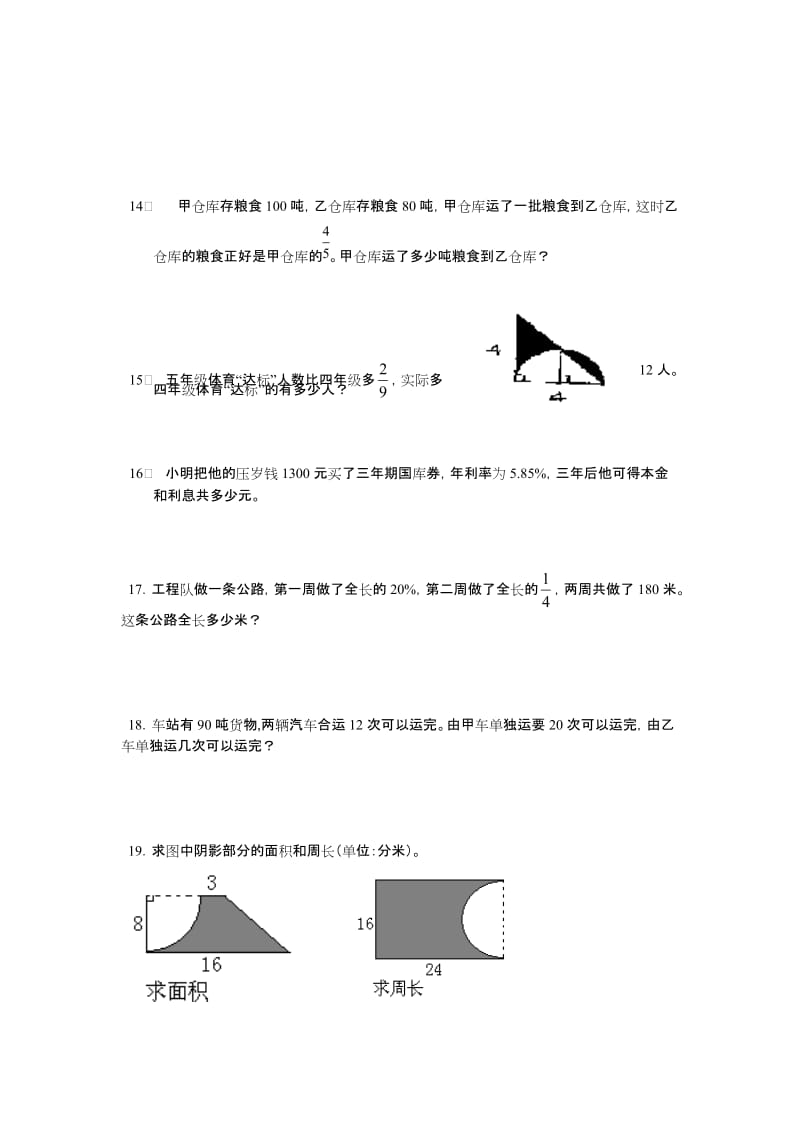 六年级上册数学期末经典应用题复习题.doc_第3页