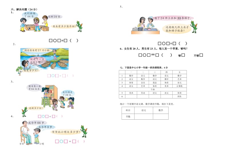 2014.05小学数学第二册期末复习卷二.doc_第2页