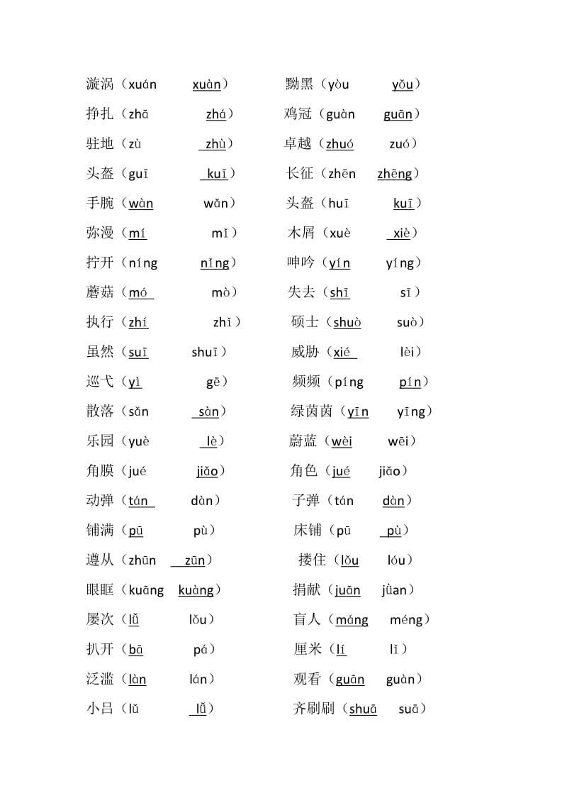 小学语文四年级下册字词期末复习练习题及答案.docx_第3页