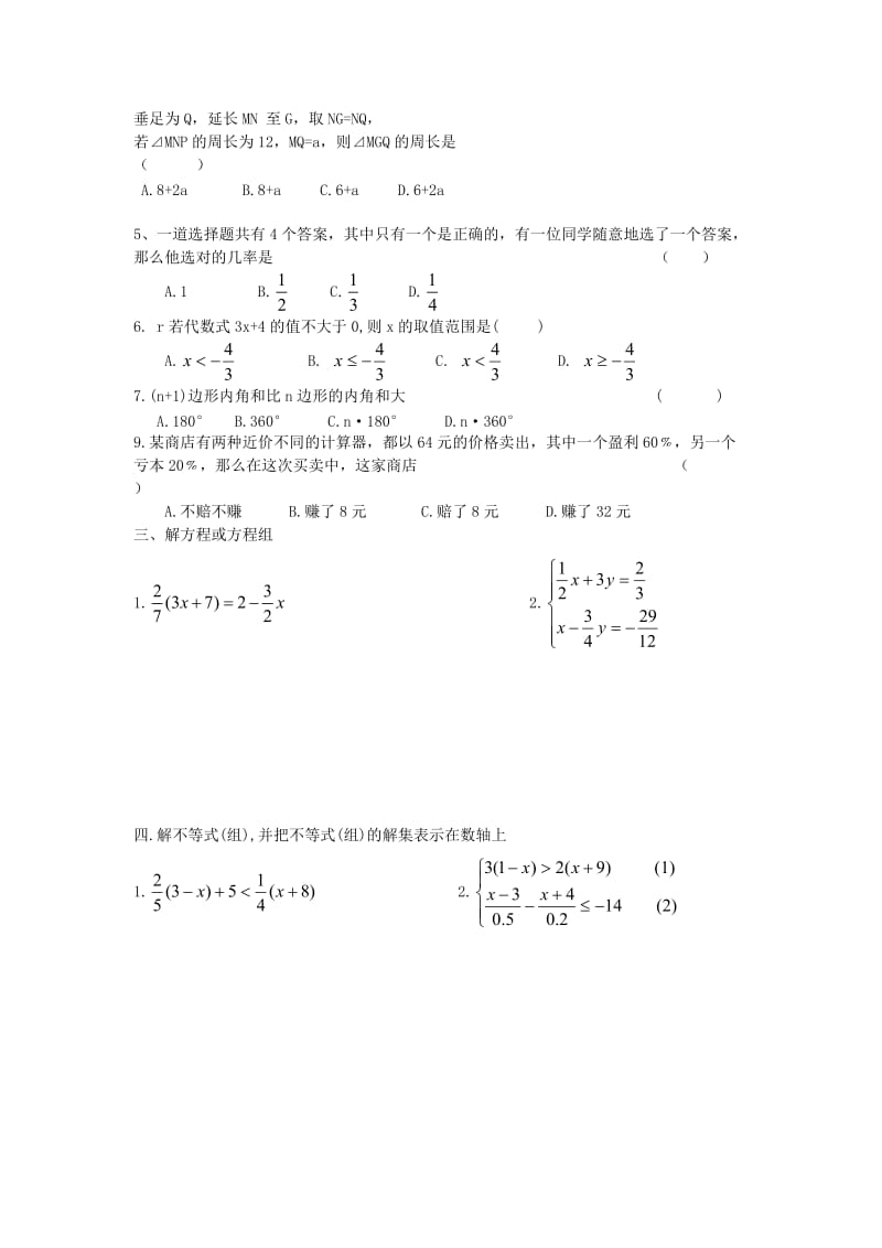 七年级数学第二学期期末综合练习.doc_第2页