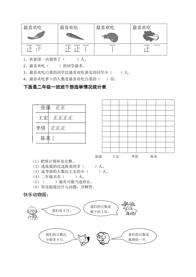 青岛版二年级数学上册期末总复习题-统计和可能性.doc_第2页