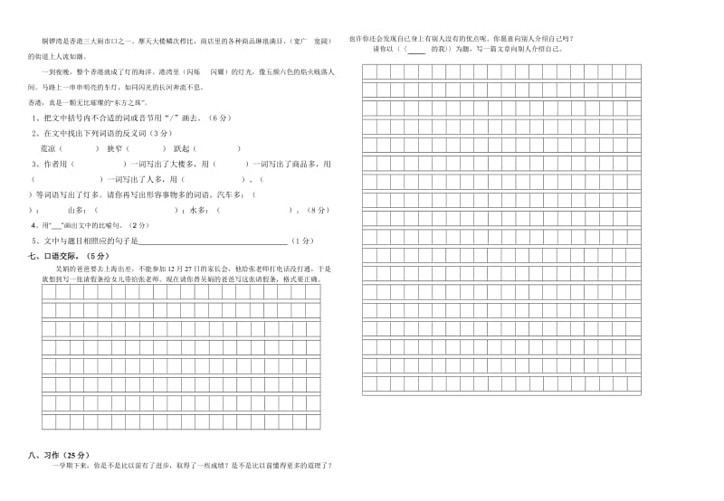 苏教版小学三年级语文上册期末考试卷.doc_第2页