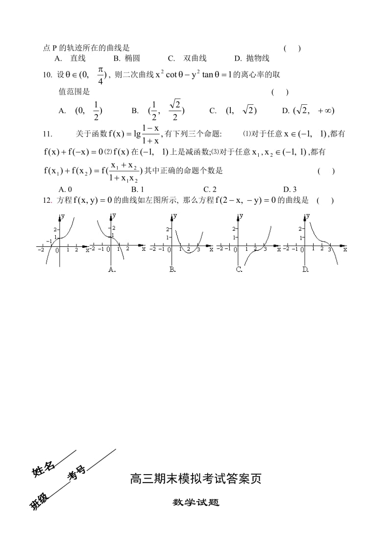 高三数学第二学期期末模拟考试.doc_第2页