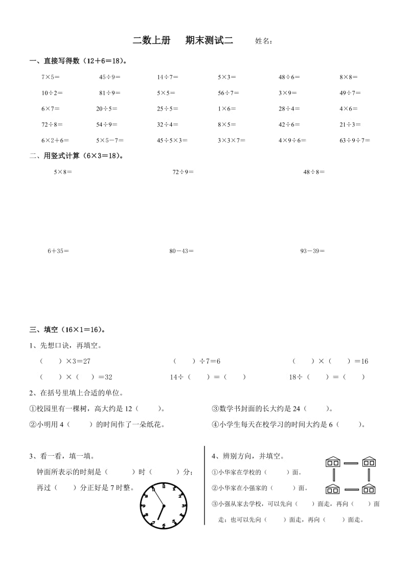 2014-2015年苏教版二年级数学上册期末练习题二.doc_第1页